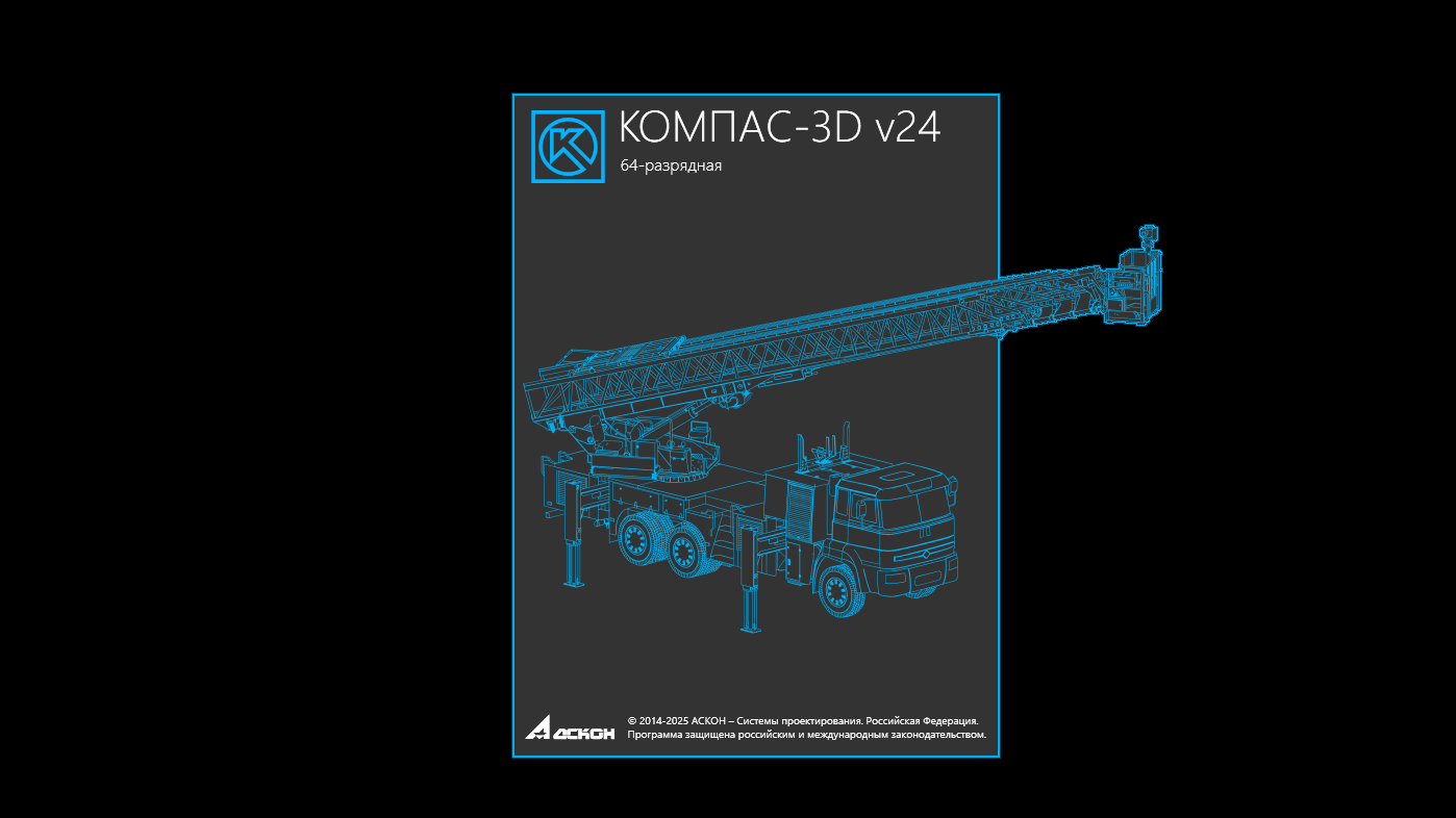 КОМПАС-3D